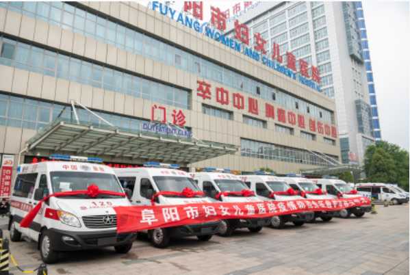 阜阳市妇女儿童医院举办负压救护车移交仪式